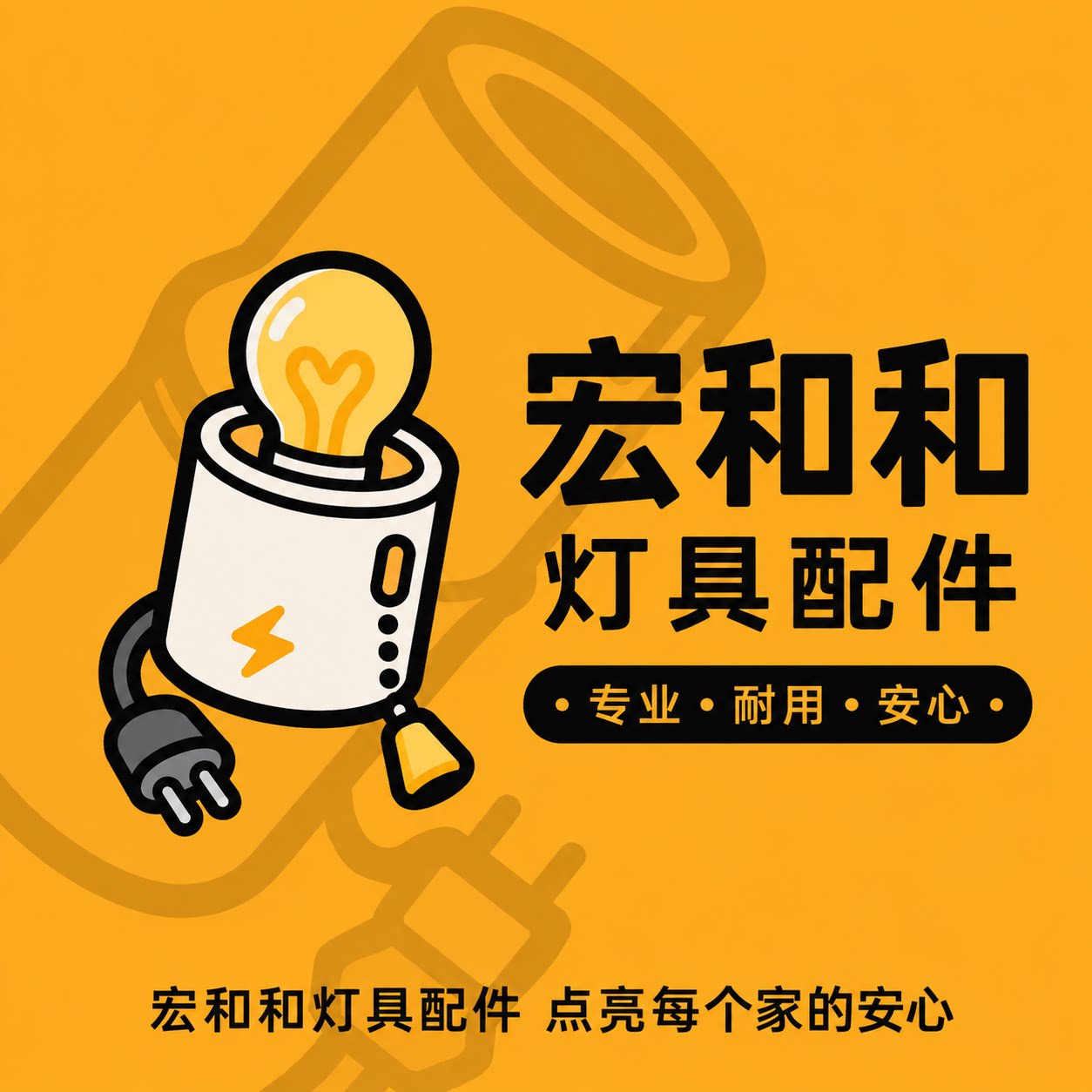 宏和和 店铺LOGO