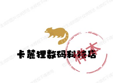 卡麓狸数码科技店