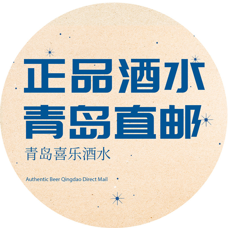 青岛顺泰酒水直邮