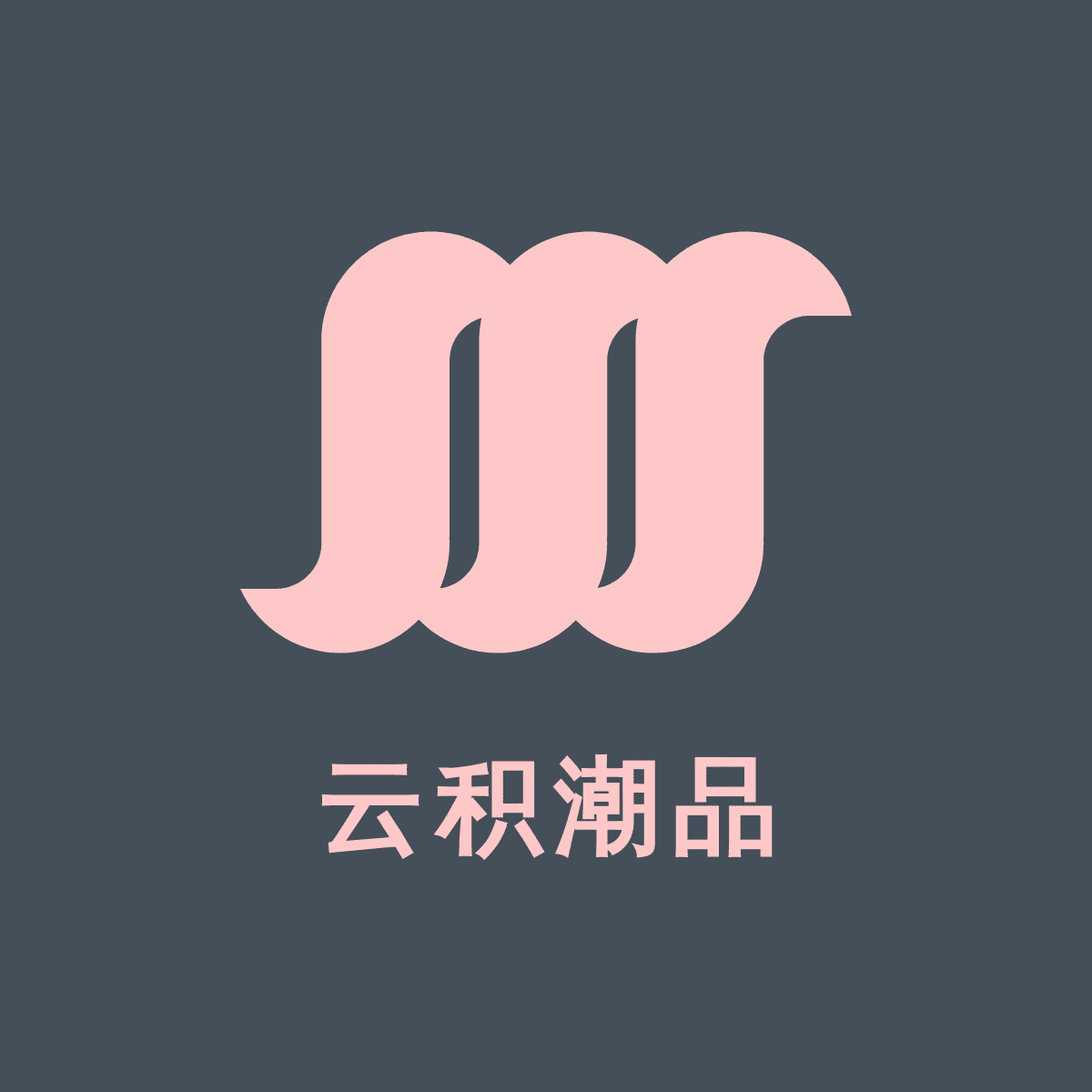 云积潮品
