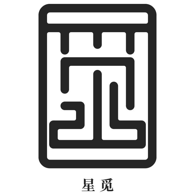 星觅旗舰店