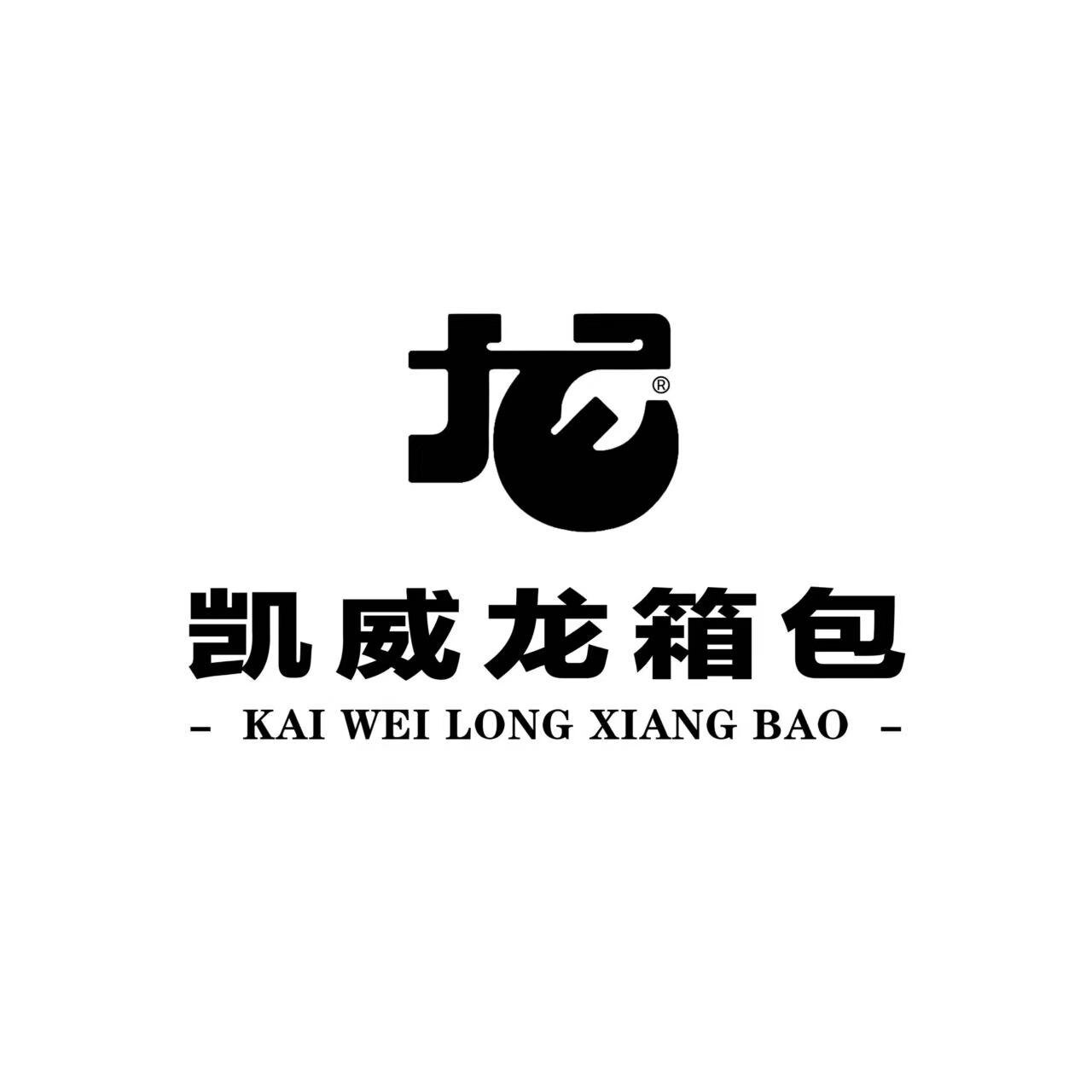 凯威龙箱包 店铺LOGO