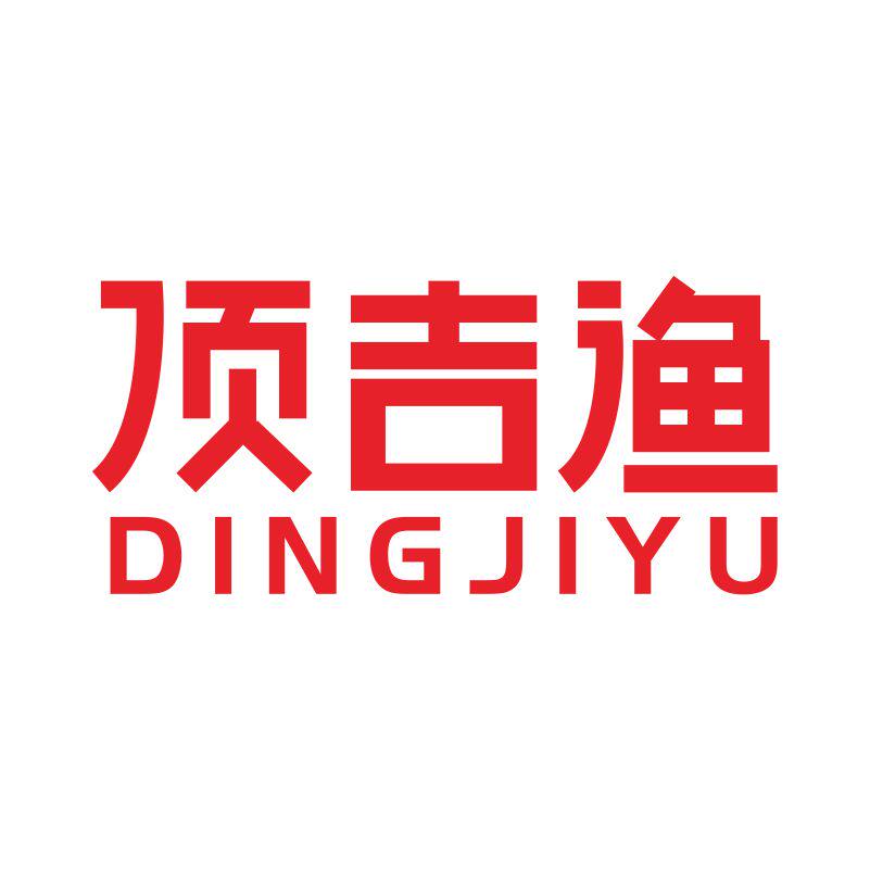顶吉渔海产生鲜店