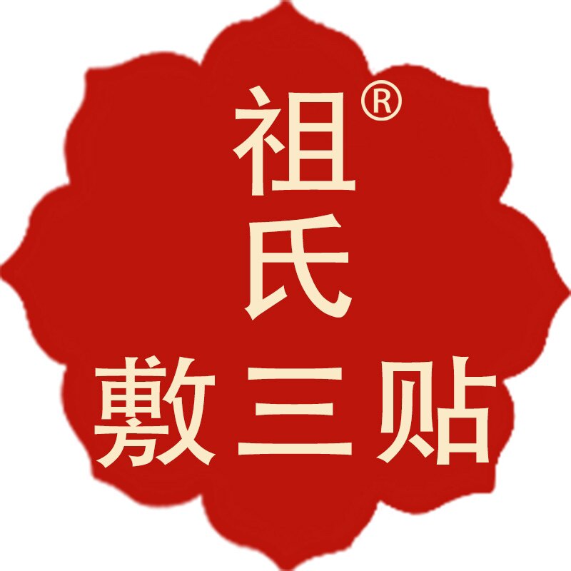 祖氏敷三贴品牌店 店铺LOGO