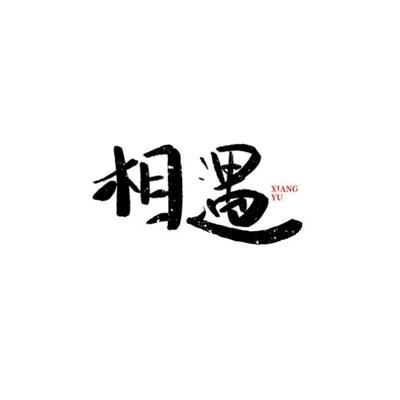 湘御汽配 店铺LOGO