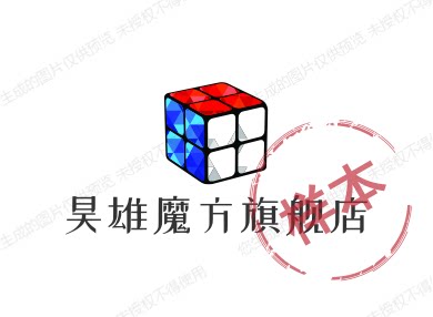 昊雄魔方旗舰店 店铺LOGO