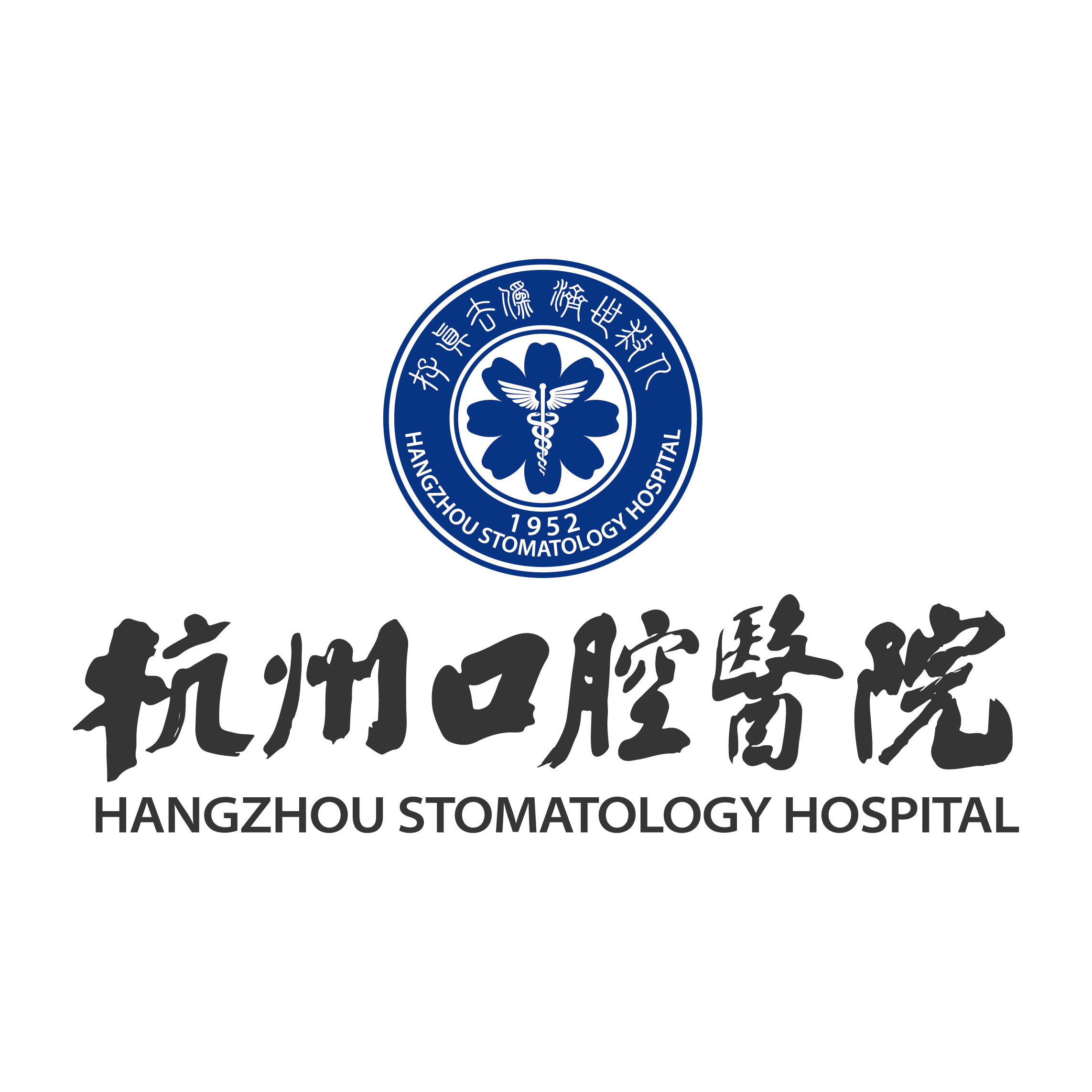 杭州口腔医院旗舰店