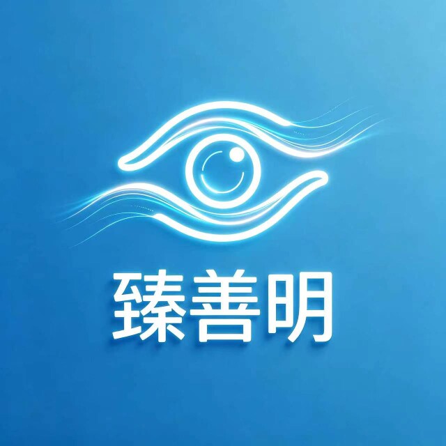 臻善明光学