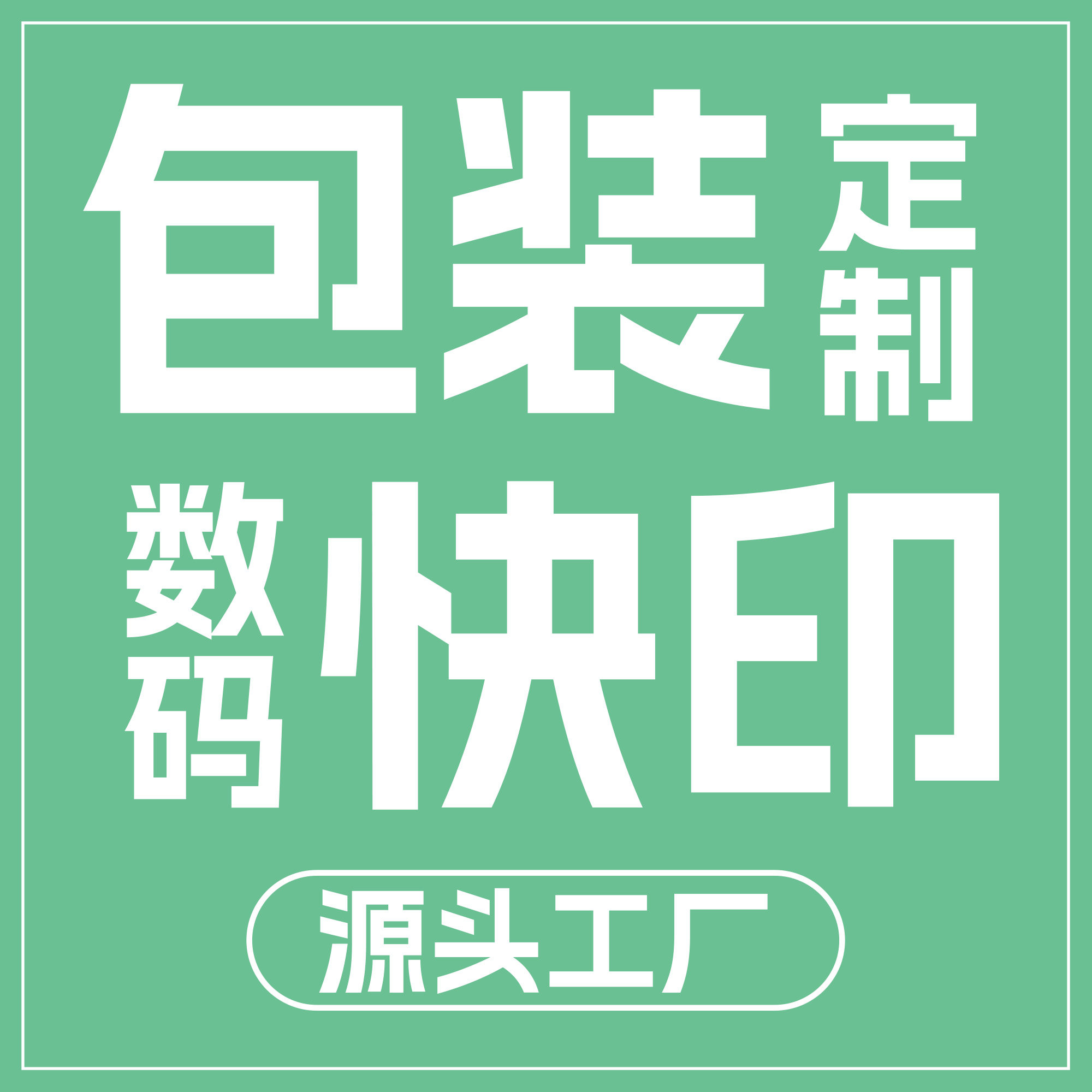 盒吾器小批量包装定制数码快印