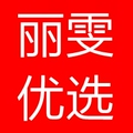 丽雯优选