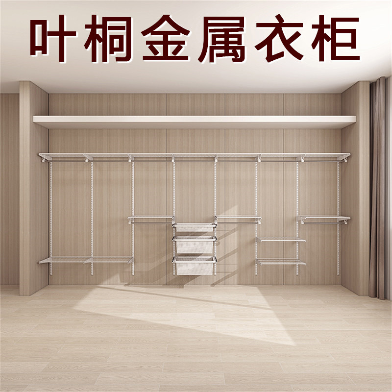 叶桐金属衣柜