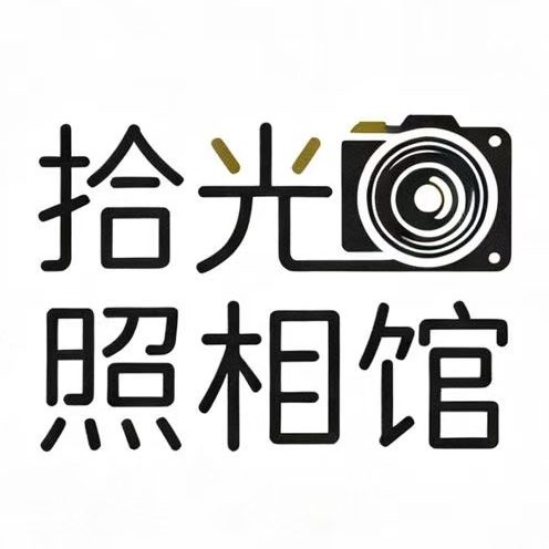 拾光照相馆