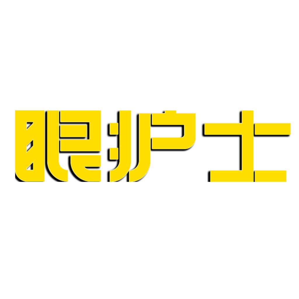 眼护士旗舰店
