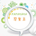 PAPAMAMA婴童店