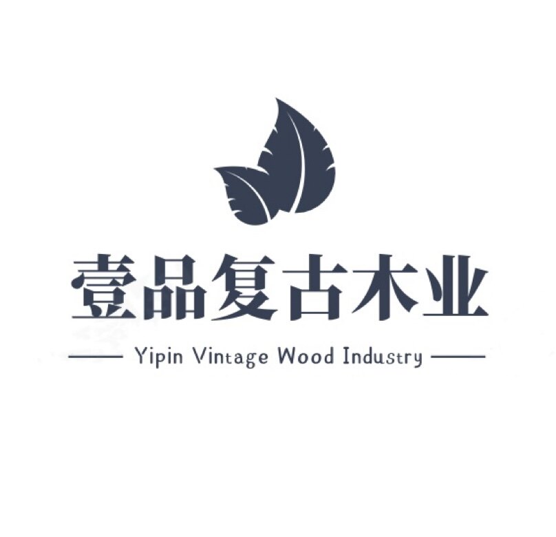 壹品复古木业