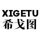 希戈图直销店