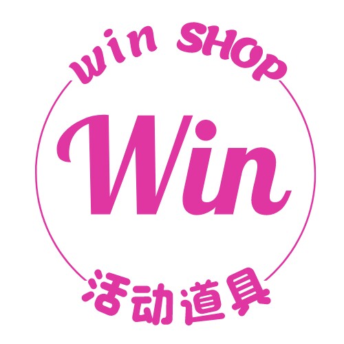 WIN活动道具店
