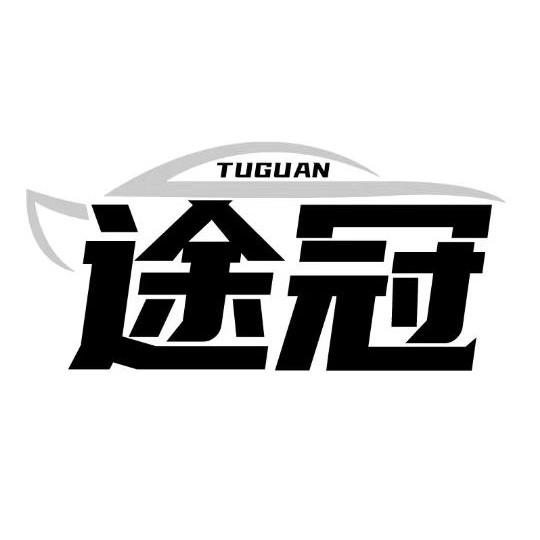 途冠户外
