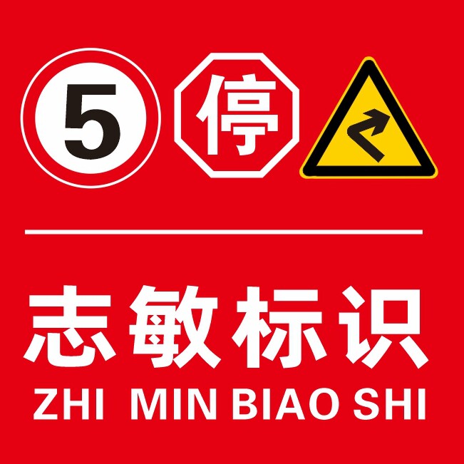 志敏交通标牌厂