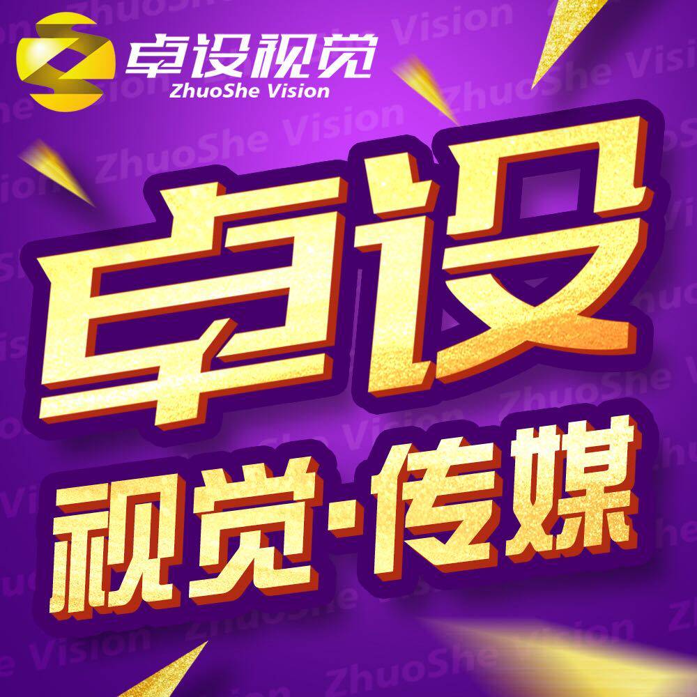 卓设视觉企业店