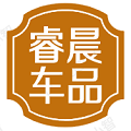 睿晨车品