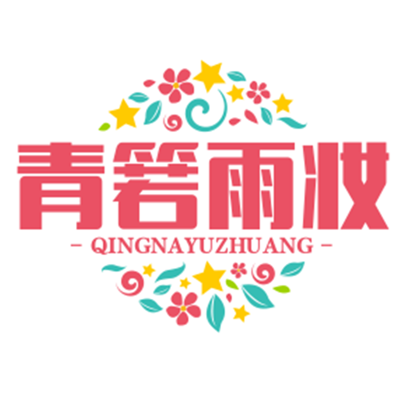 青箬雨妆 店铺LOGO