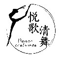 悦歌清舞