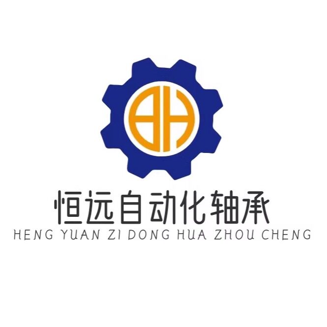 恒远自动化轴承销售中心