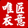 匠意唯衣