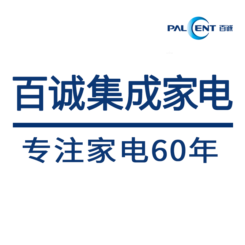 百诚集成家电旗舰店