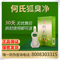 何氏狐臭净店