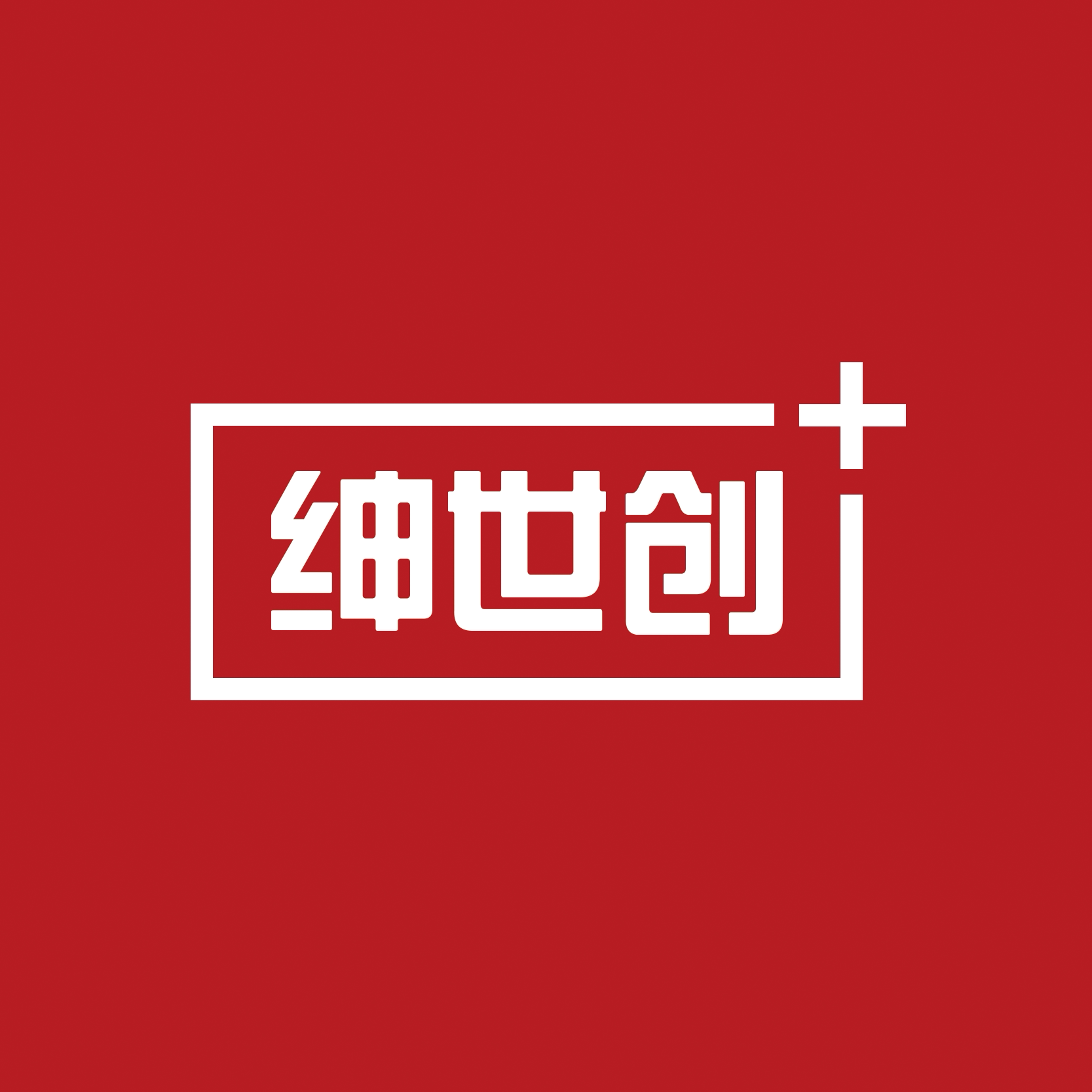 绅世创旗舰店