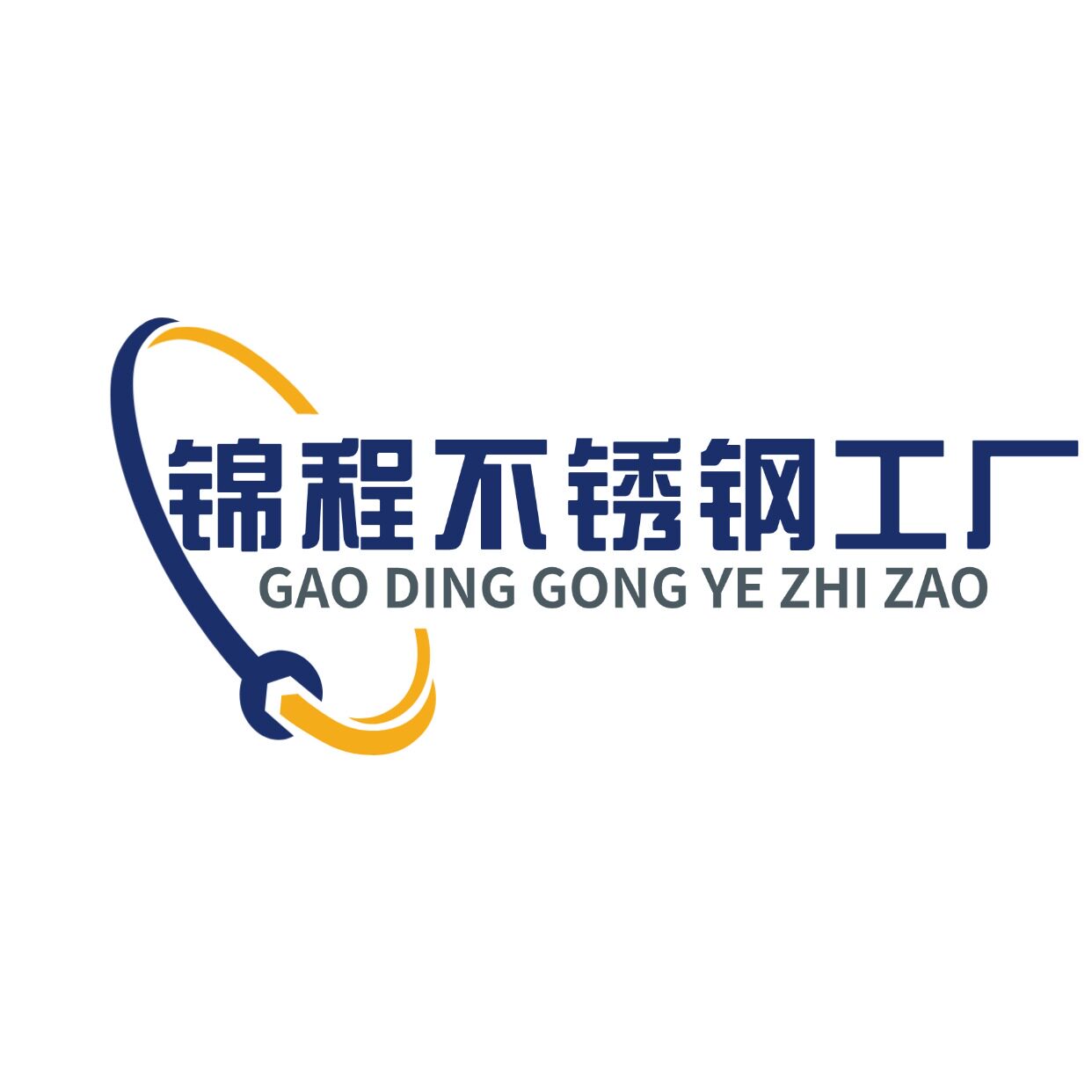 锦程不锈钢工厂