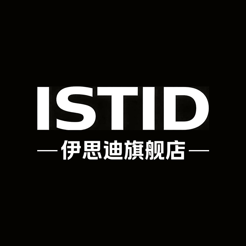 伊思迪旗舰店