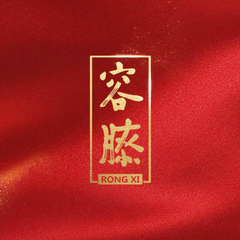 容膝茉莉花茶