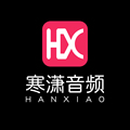 寒潇音频