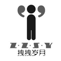 拽拽岁月