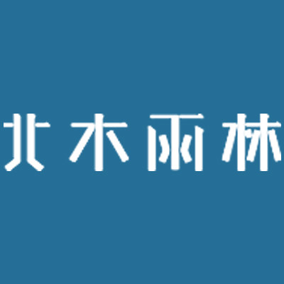 北木雨林家具