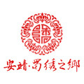 安靖蜀绣之乡企业店