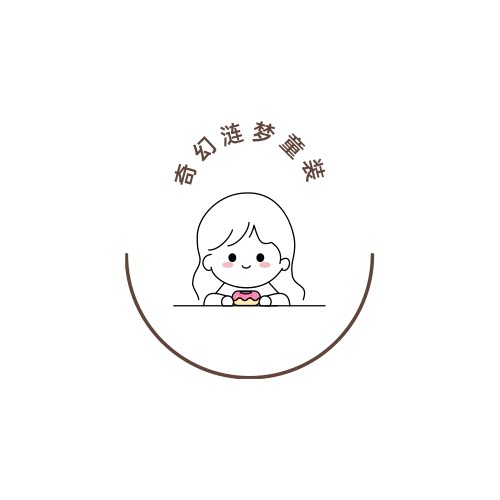 奇幻涟梦童装 店铺LOGO