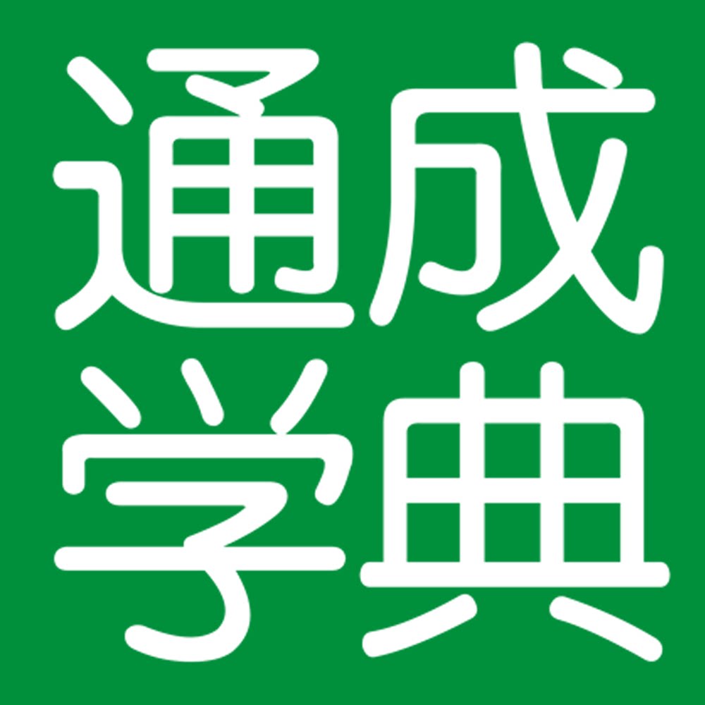 通成学典旗舰店