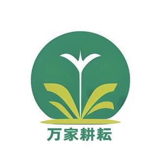 万家耕耘种业
