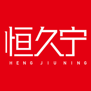 恒久宁数码专营店
