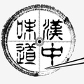 汉中名优特产店