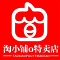 淘小铺o特卖店