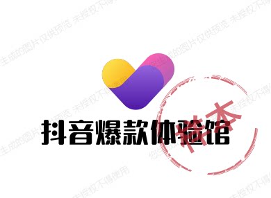 抖音爆款体验馆