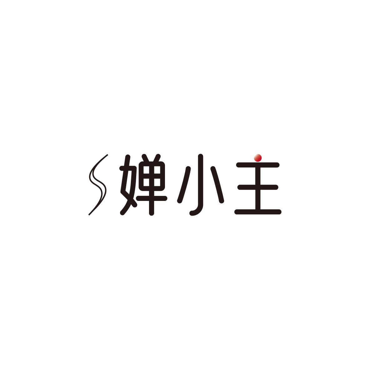 婵小主官方店