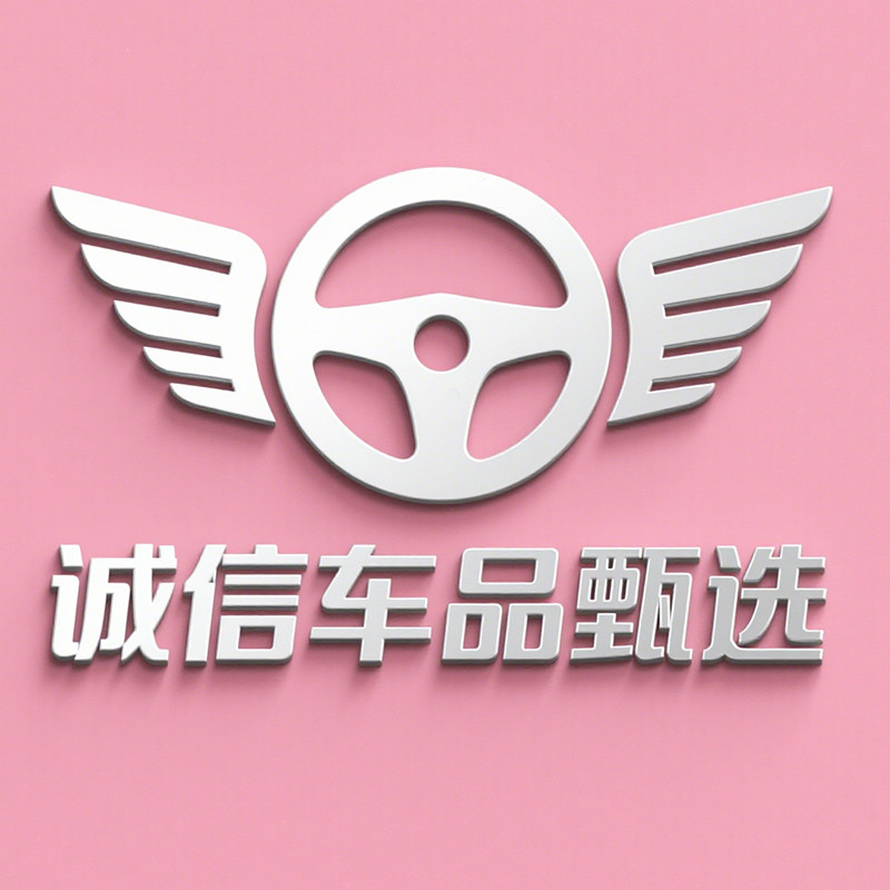 诚信车品甄选