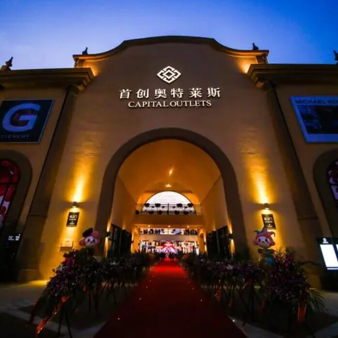 奥特莱官销店