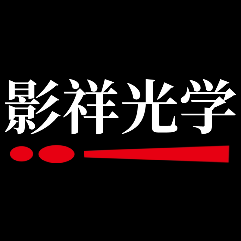 影祥光学研究院